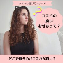 コスパの良いおせちの選び方