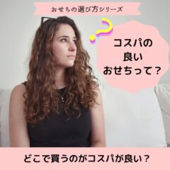 コスパの良いおせちの選び方