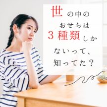 世の中のおせちは３種類しかない って知ってた？
