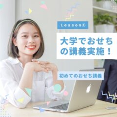 大学でおせちの講義させていただきました。