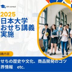 日本大学にておせち講義を実施しました。